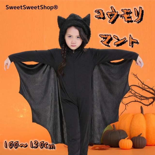 ハロウィン コウモリ マント バット マン コスプレ 大人 子ども